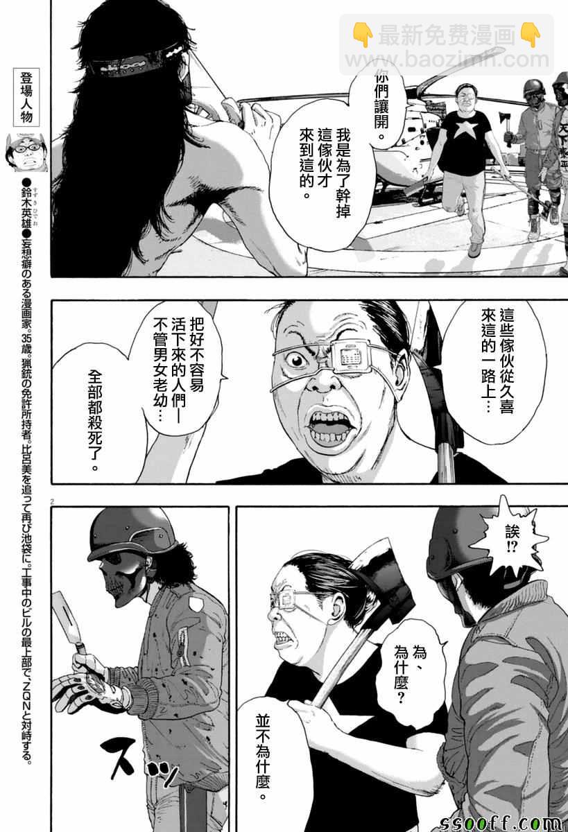 請叫我英雄 - 第251話 - 2