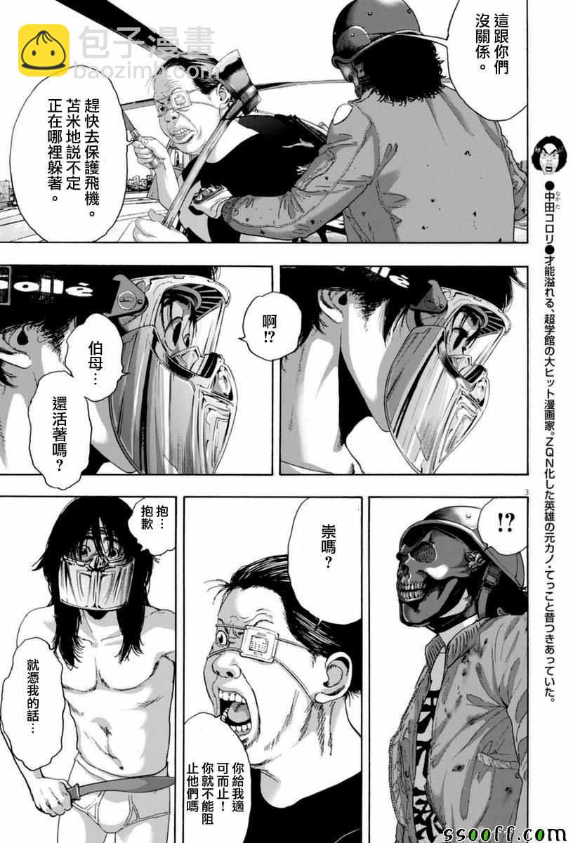 請叫我英雄 - 第251話 - 3