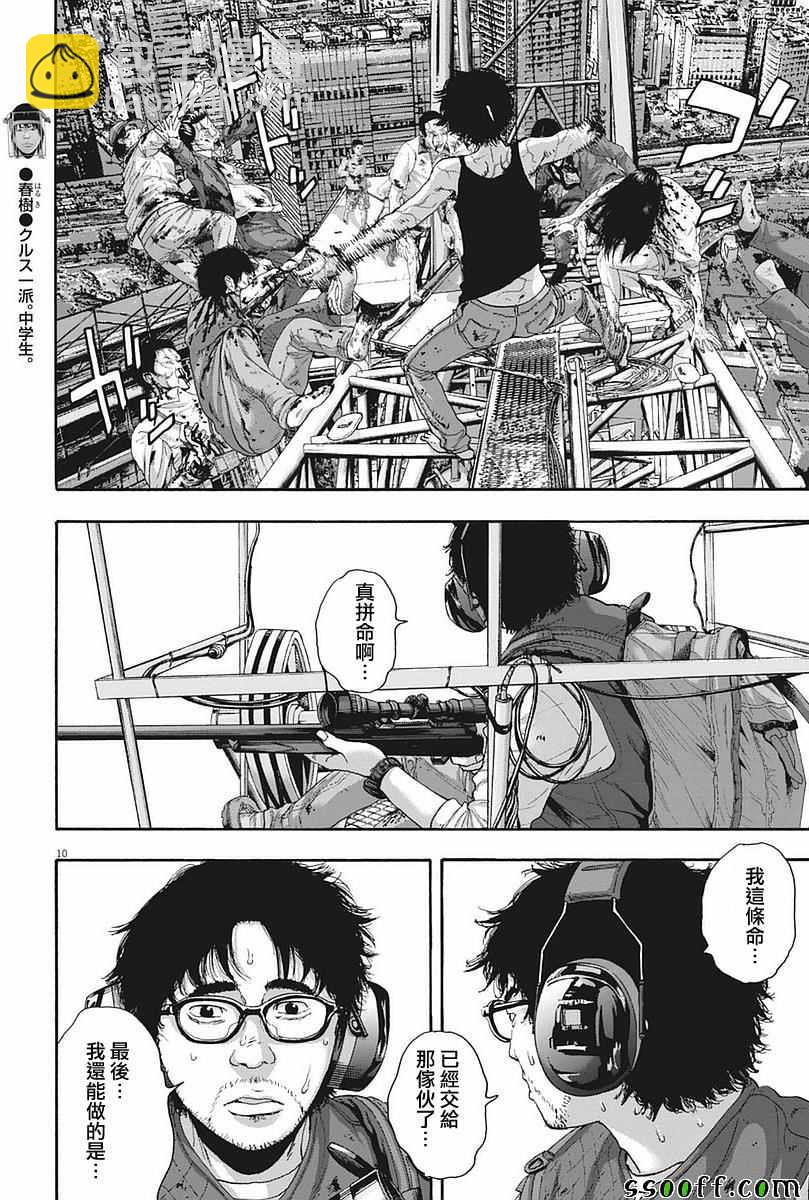 請叫我英雄 - 第253話 - 1