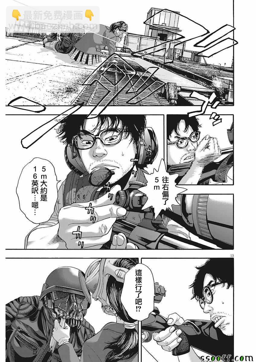 請叫我英雄 - 第253話 - 1