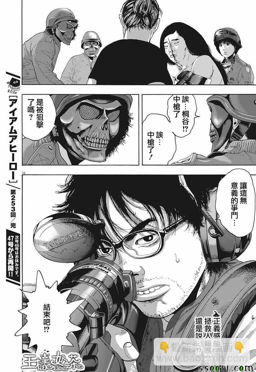 請叫我英雄 - 第253話 - 3