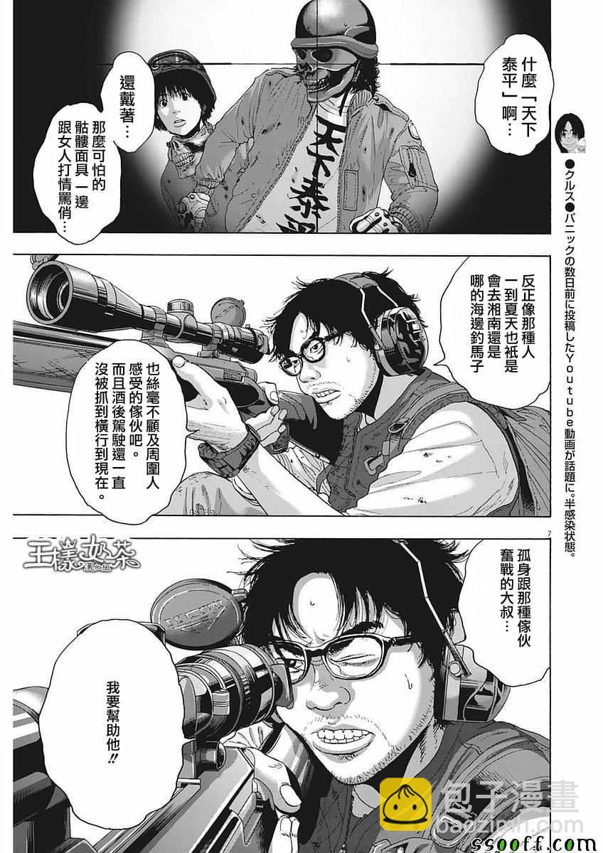 請叫我英雄 - 第253話 - 1