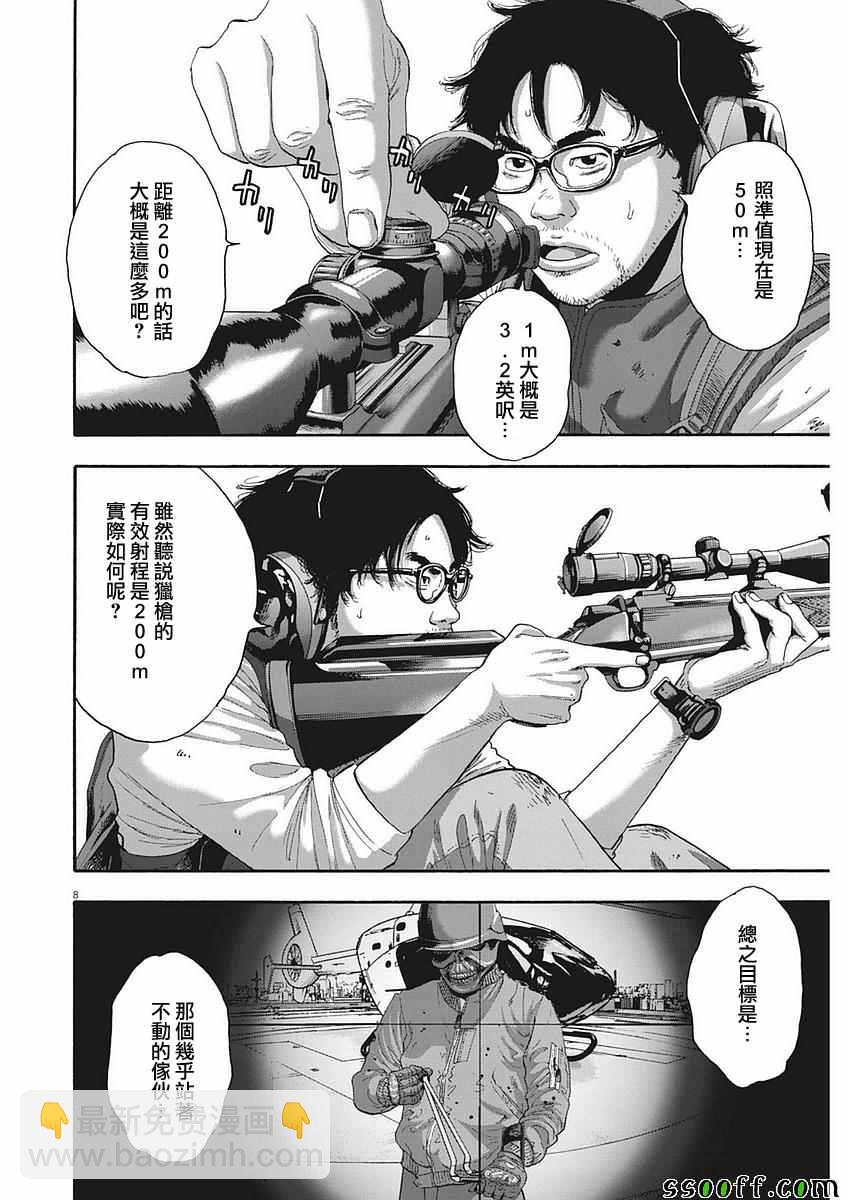 請叫我英雄 - 第253話 - 2