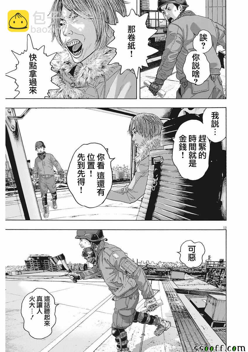 請叫我英雄 - 第255話 - 1
