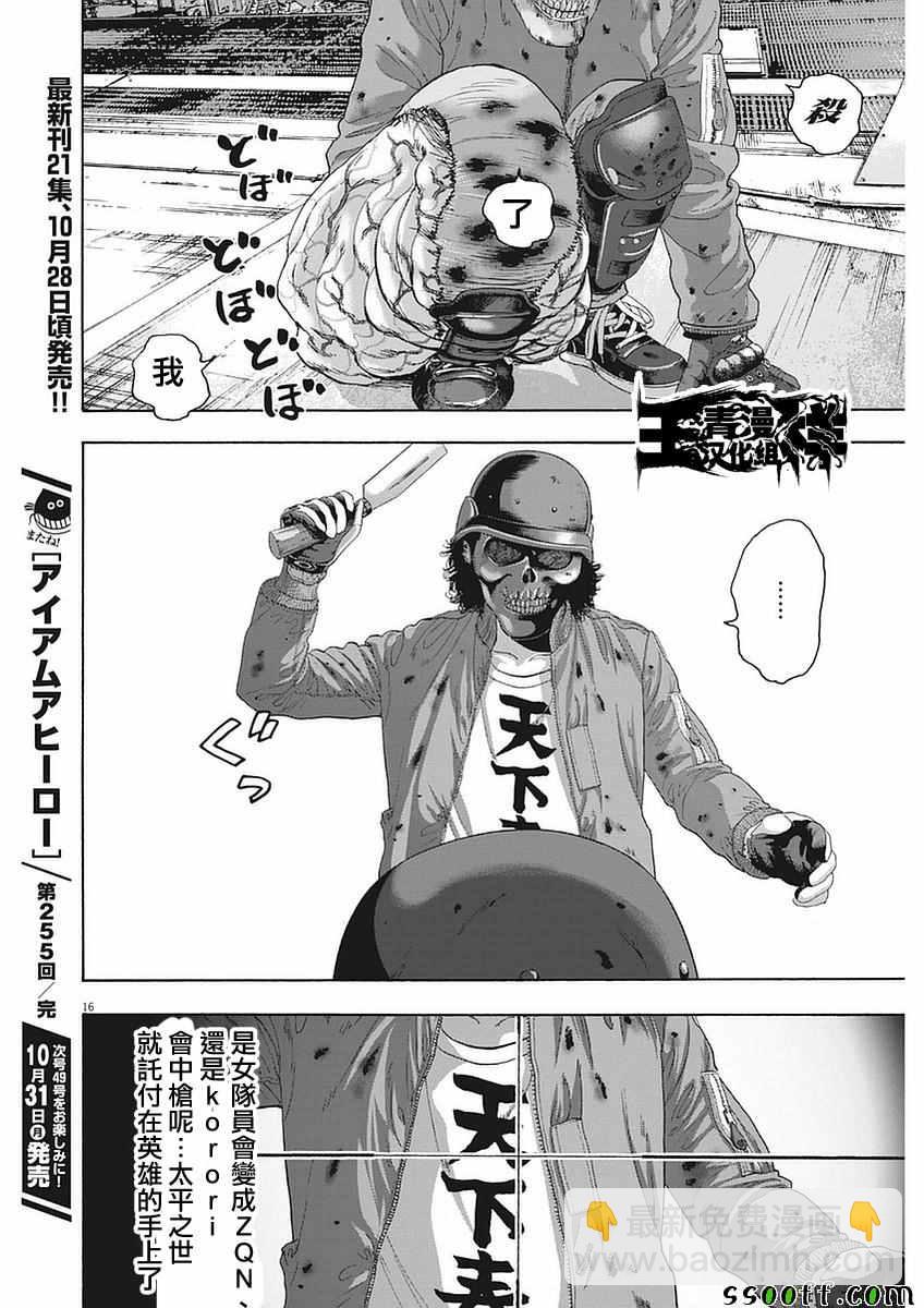 請叫我英雄 - 第255話 - 4