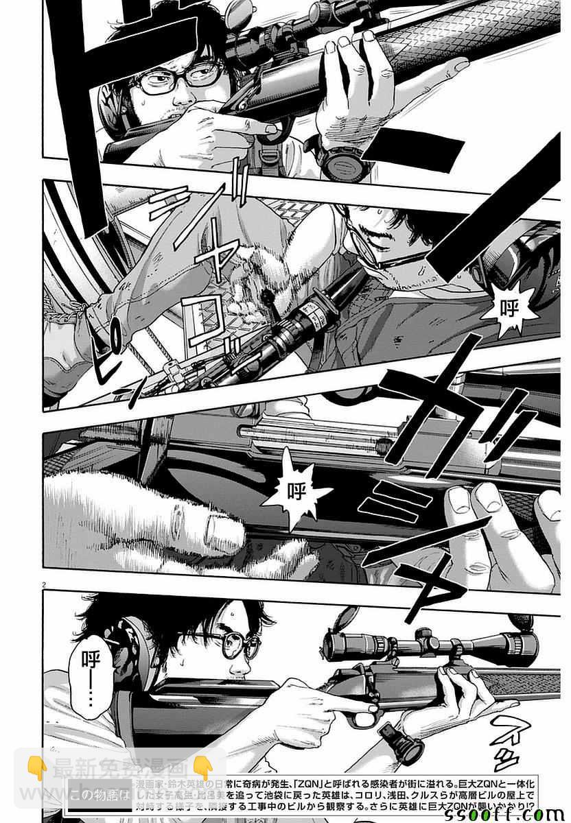 請叫我英雄 - 第255話 - 2