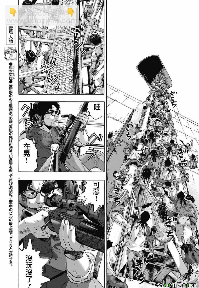 請叫我英雄 - 第255話 - 4