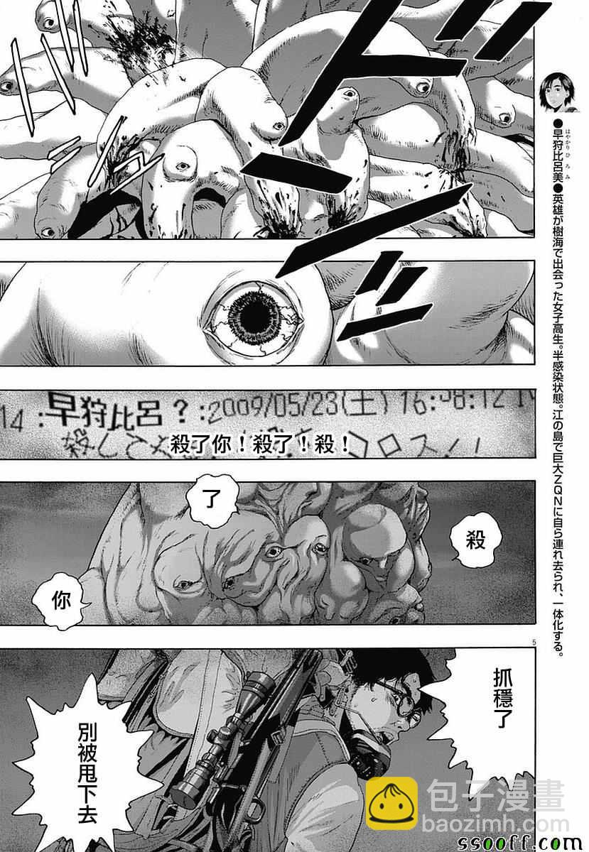 請叫我英雄 - 第255話 - 1