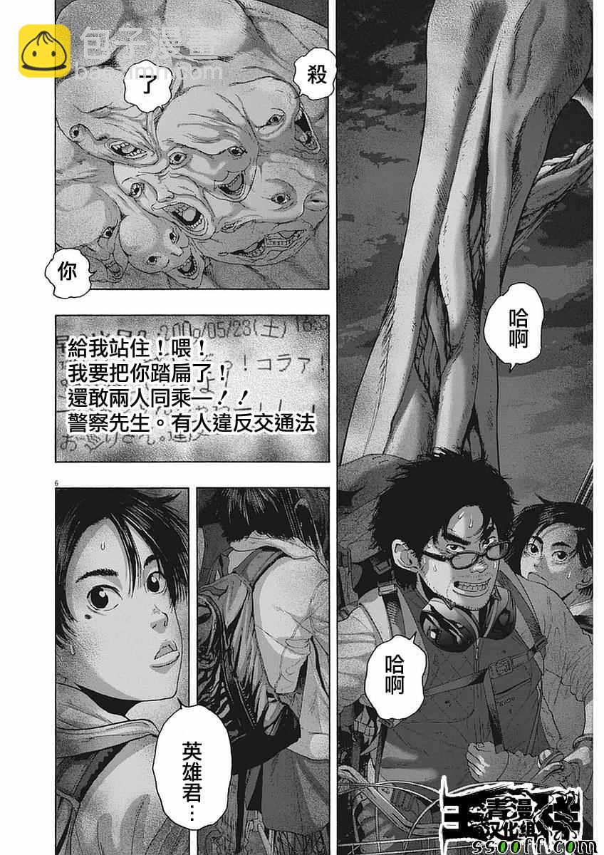 請叫我英雄 - 第255話 - 2