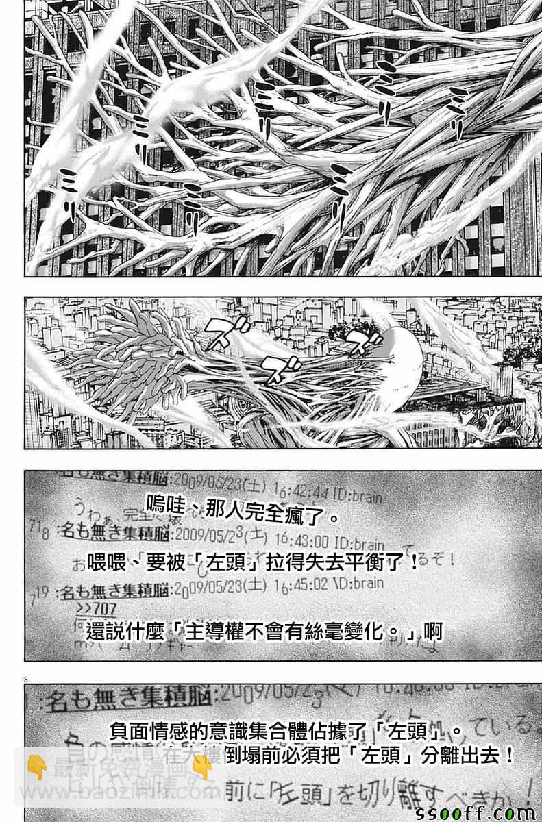 請叫我英雄 - 第255話 - 4