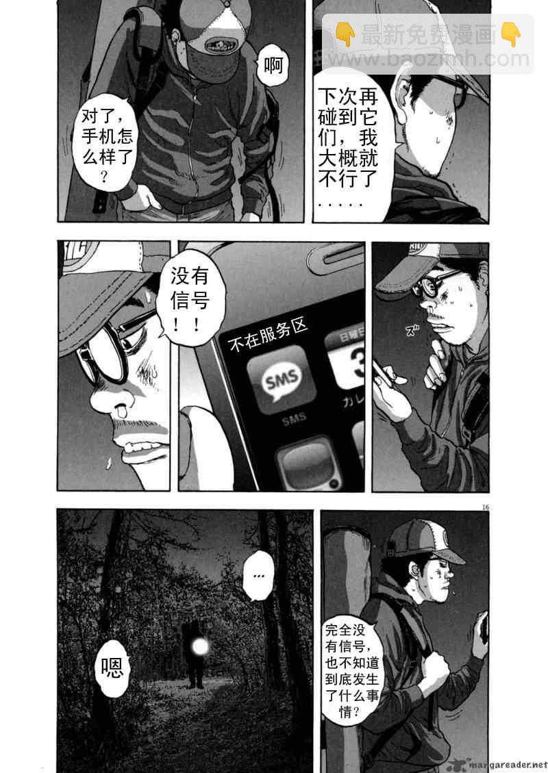 請叫我英雄 - 第3卷(3/5) - 8