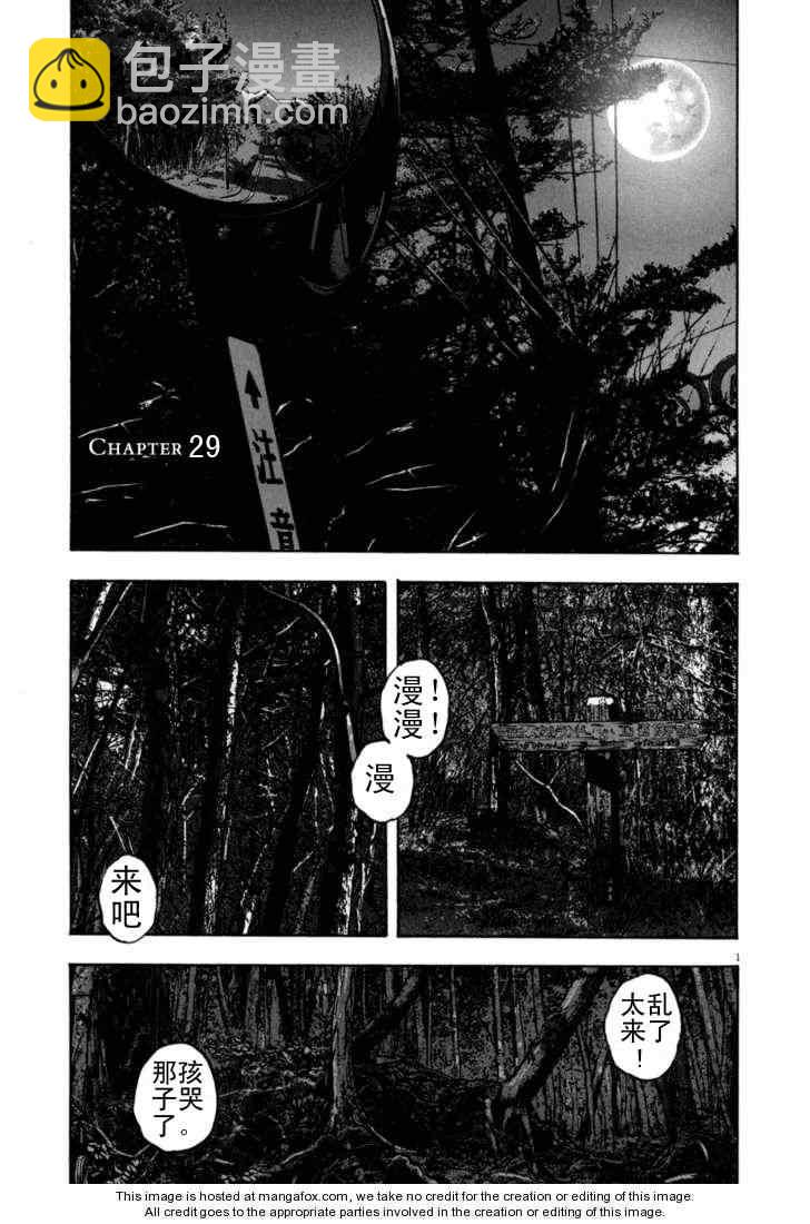 請叫我英雄 - 第3卷(3/5) - 4