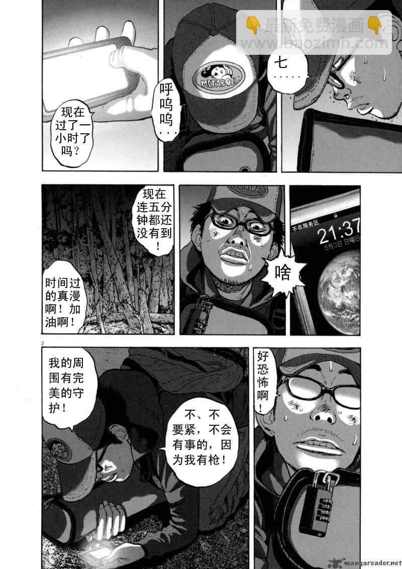 請叫我英雄 - 第3卷(3/5) - 5