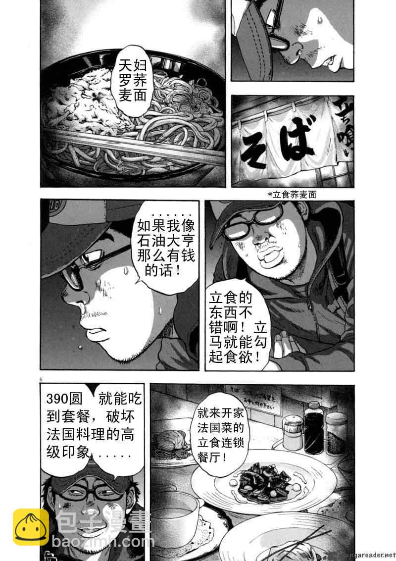 請叫我英雄 - 第3卷(3/5) - 1