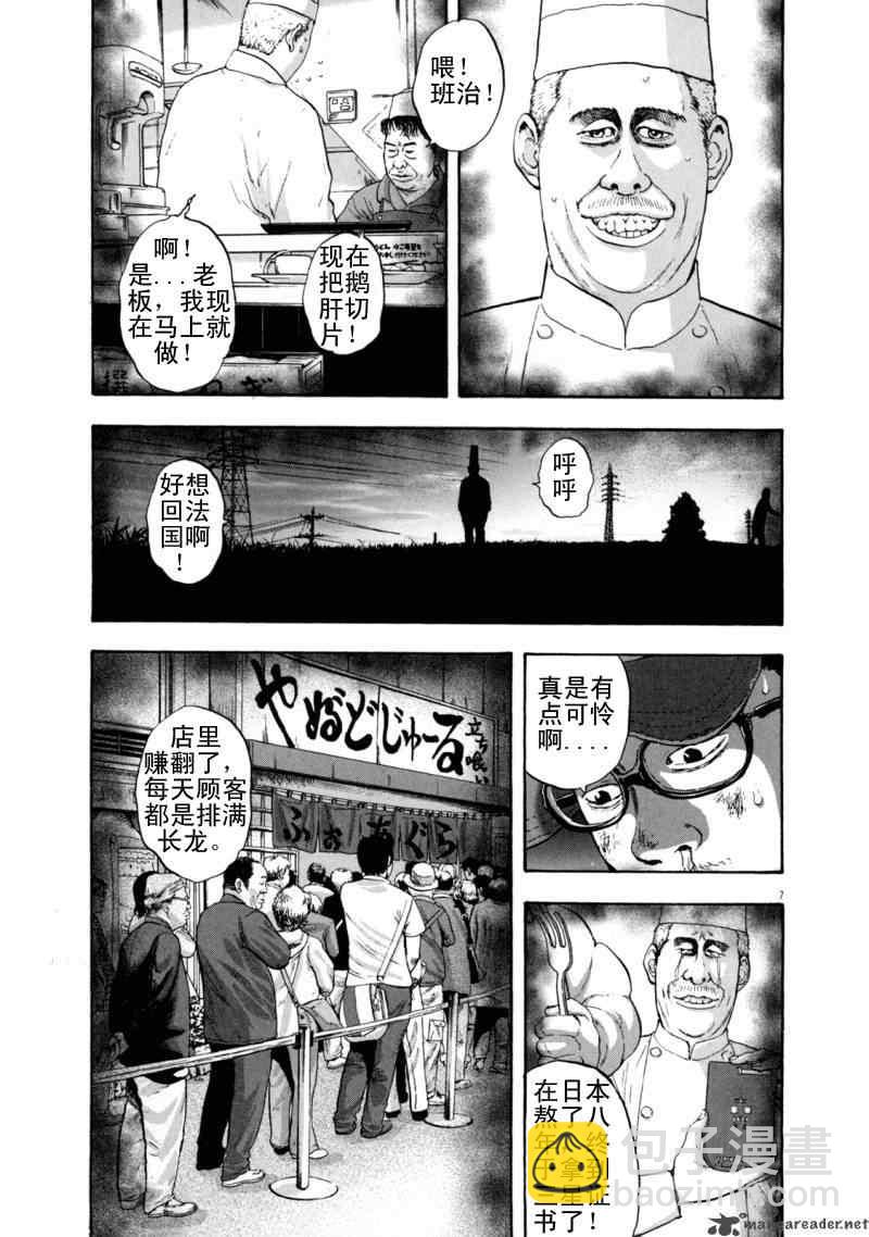 請叫我英雄 - 第3卷(3/5) - 2