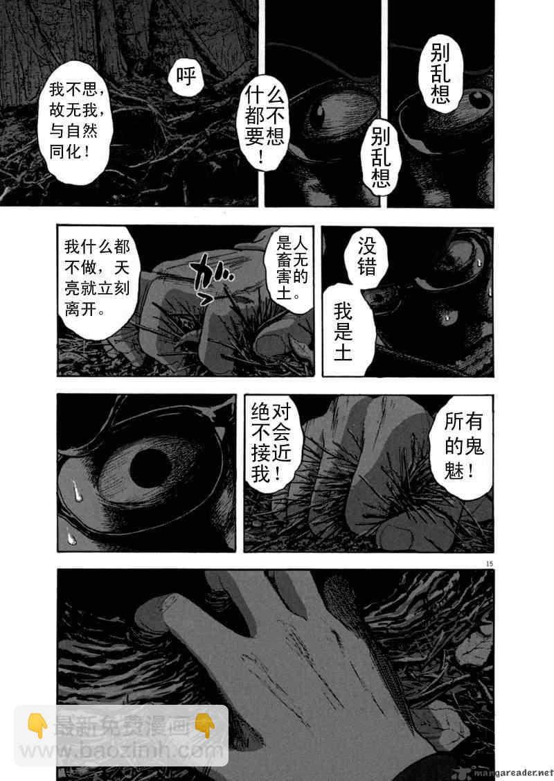 請叫我英雄 - 第3卷(3/5) - 8