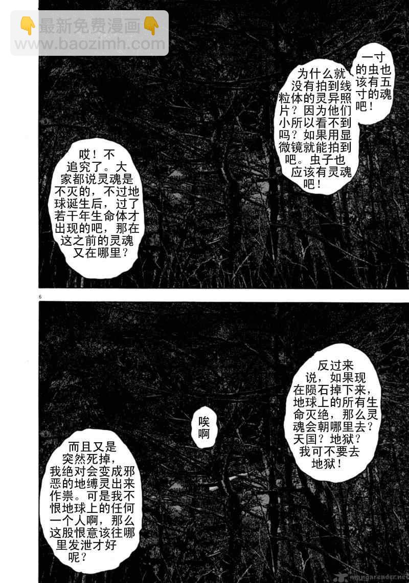 請叫我英雄 - 第3卷(3/5) - 8