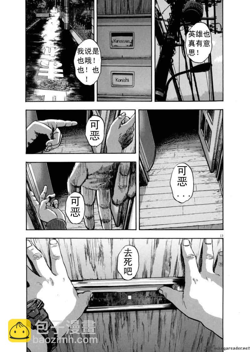 請叫我英雄 - 第3卷(3/5) - 7