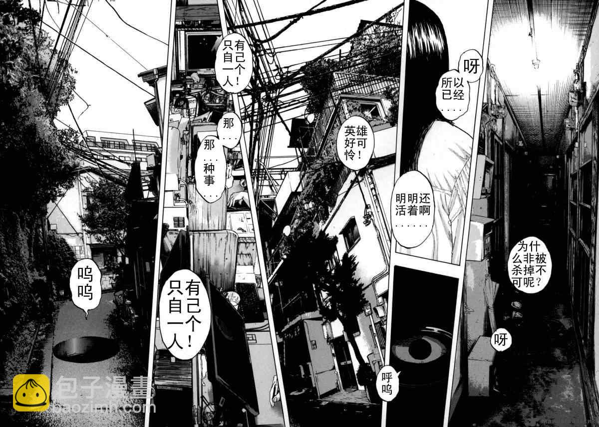 請叫我英雄 - 第3卷(3/5) - 8