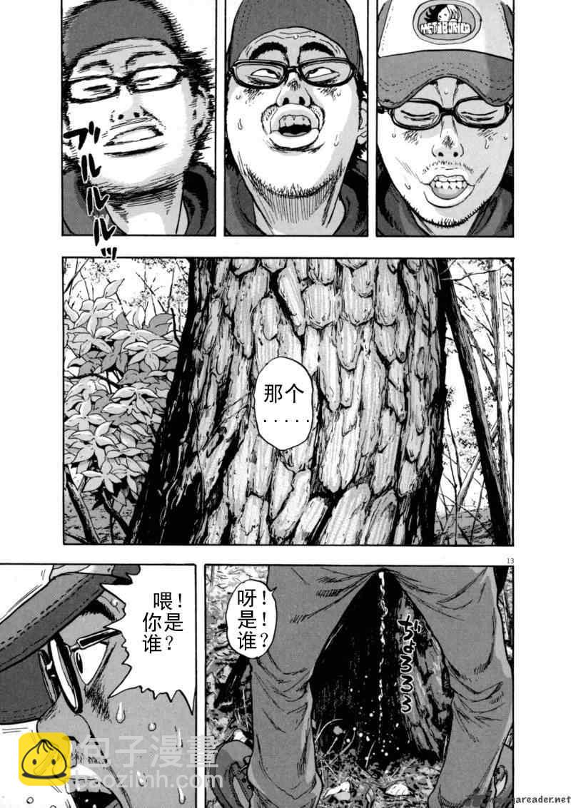 請叫我英雄 - 第3卷(4/5) - 8