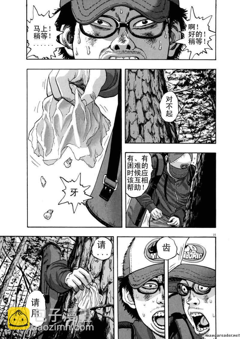 請叫我英雄 - 第3卷(4/5) - 2