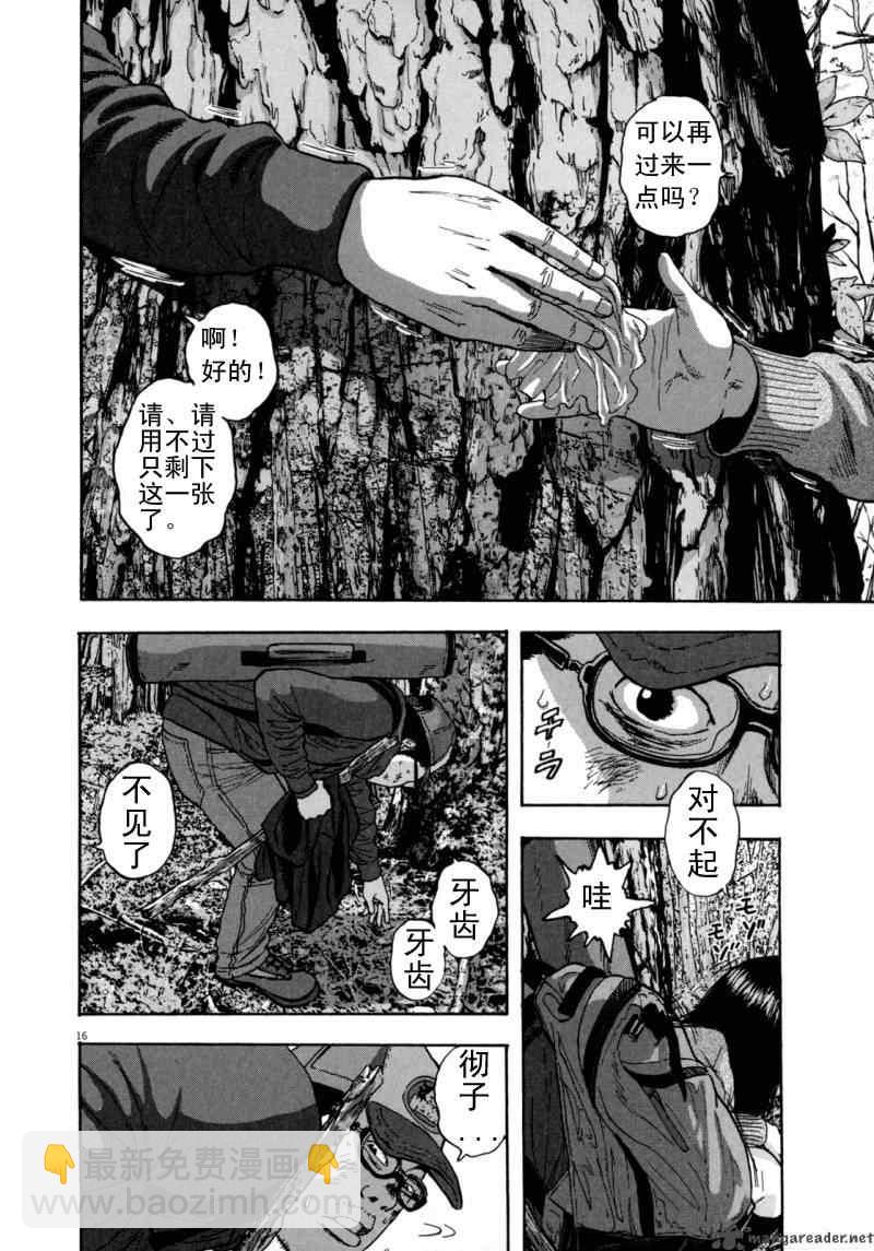 請叫我英雄 - 第3卷(4/5) - 3