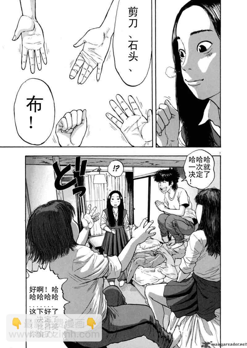 請叫我英雄 - 第3卷(4/5) - 4