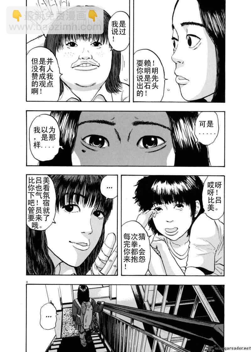 請叫我英雄 - 第3卷(4/5) - 5