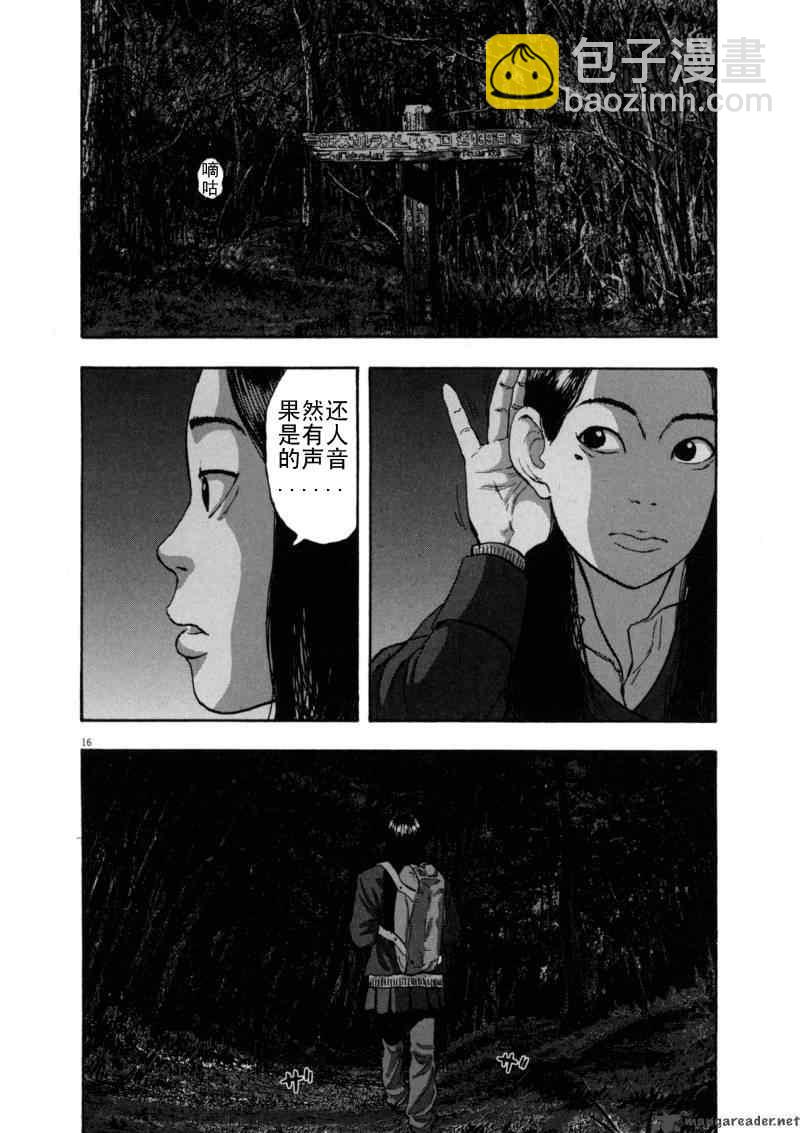 請叫我英雄 - 第3卷(4/5) - 5