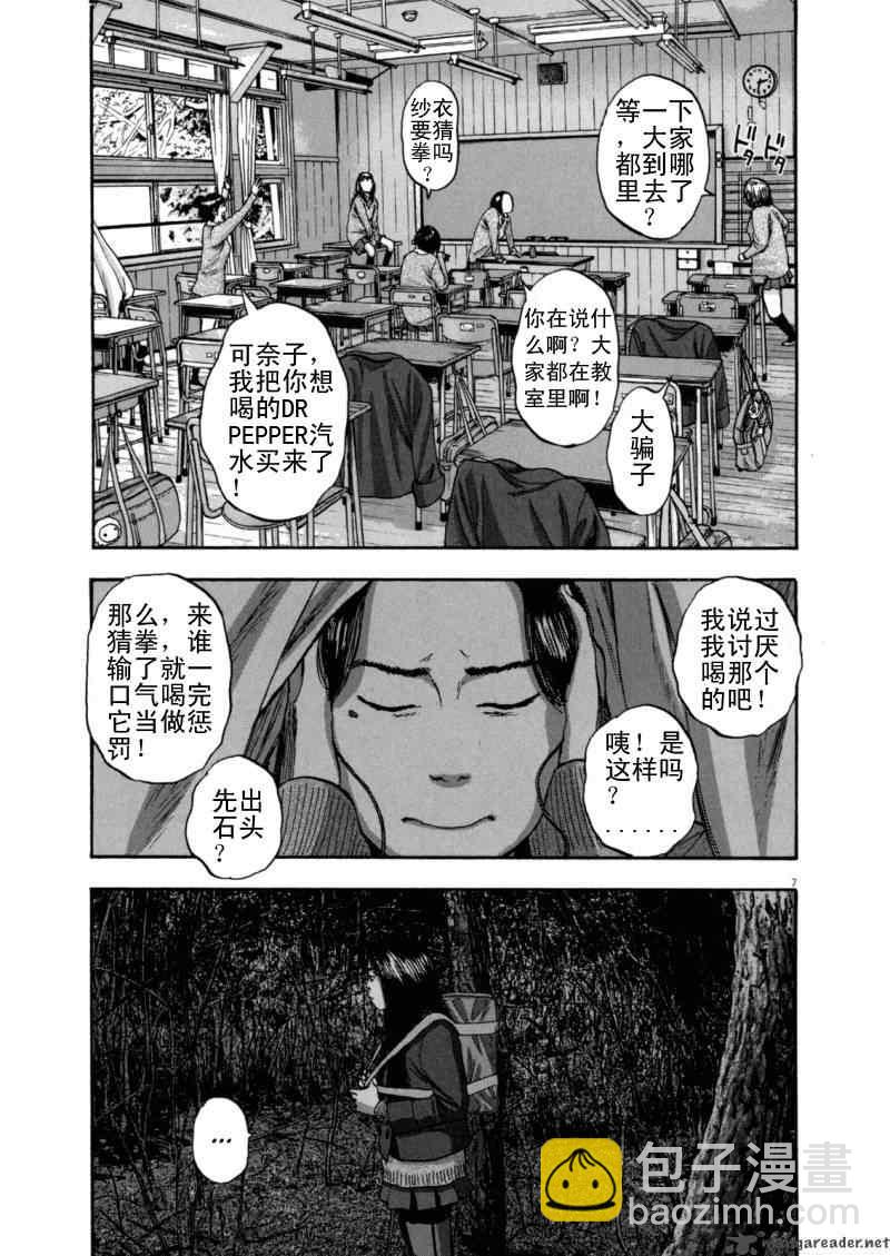 請叫我英雄 - 第3卷(4/5) - 6