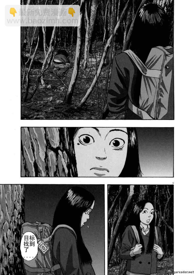 請叫我英雄 - 第3卷(4/5) - 8