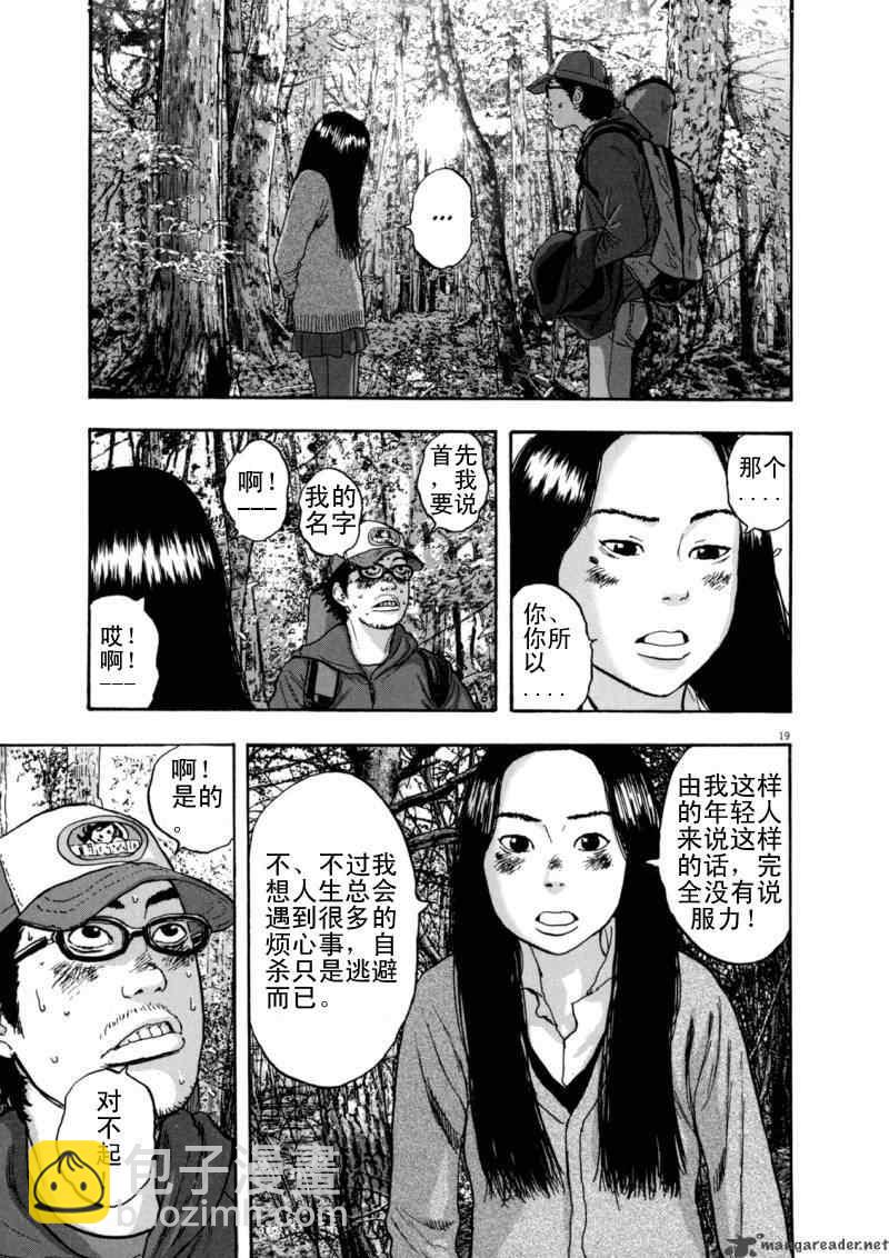 請叫我英雄 - 第3卷(4/5) - 1