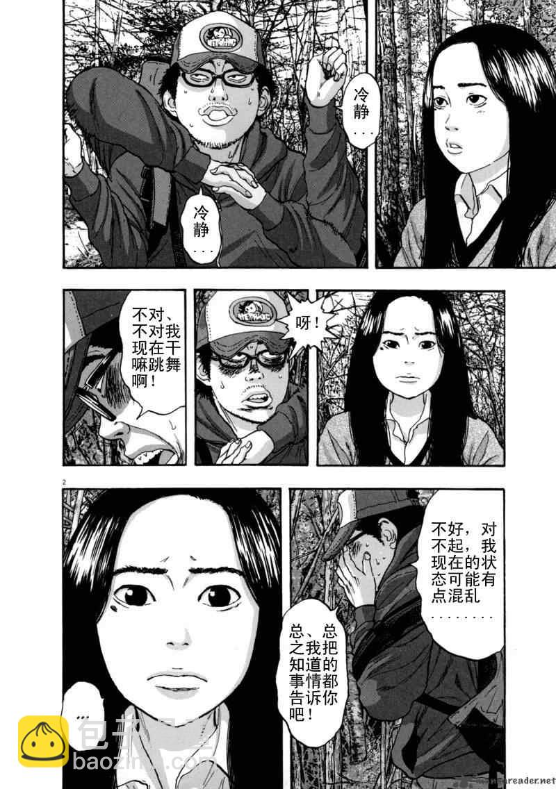 請叫我英雄 - 第3卷(4/5) - 4