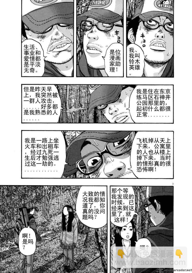 請叫我英雄 - 第3卷(4/5) - 5