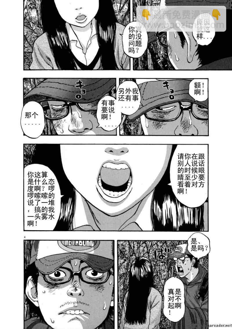 請叫我英雄 - 第3卷(4/5) - 6