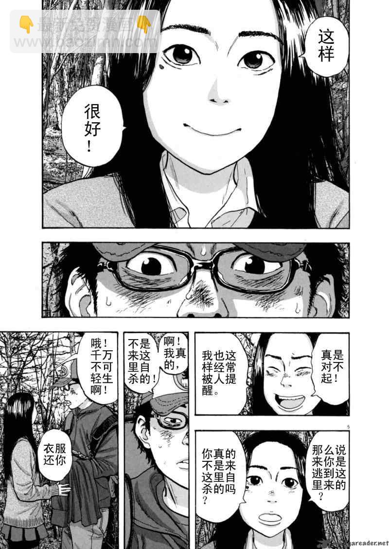 請叫我英雄 - 第3卷(5/5) - 1