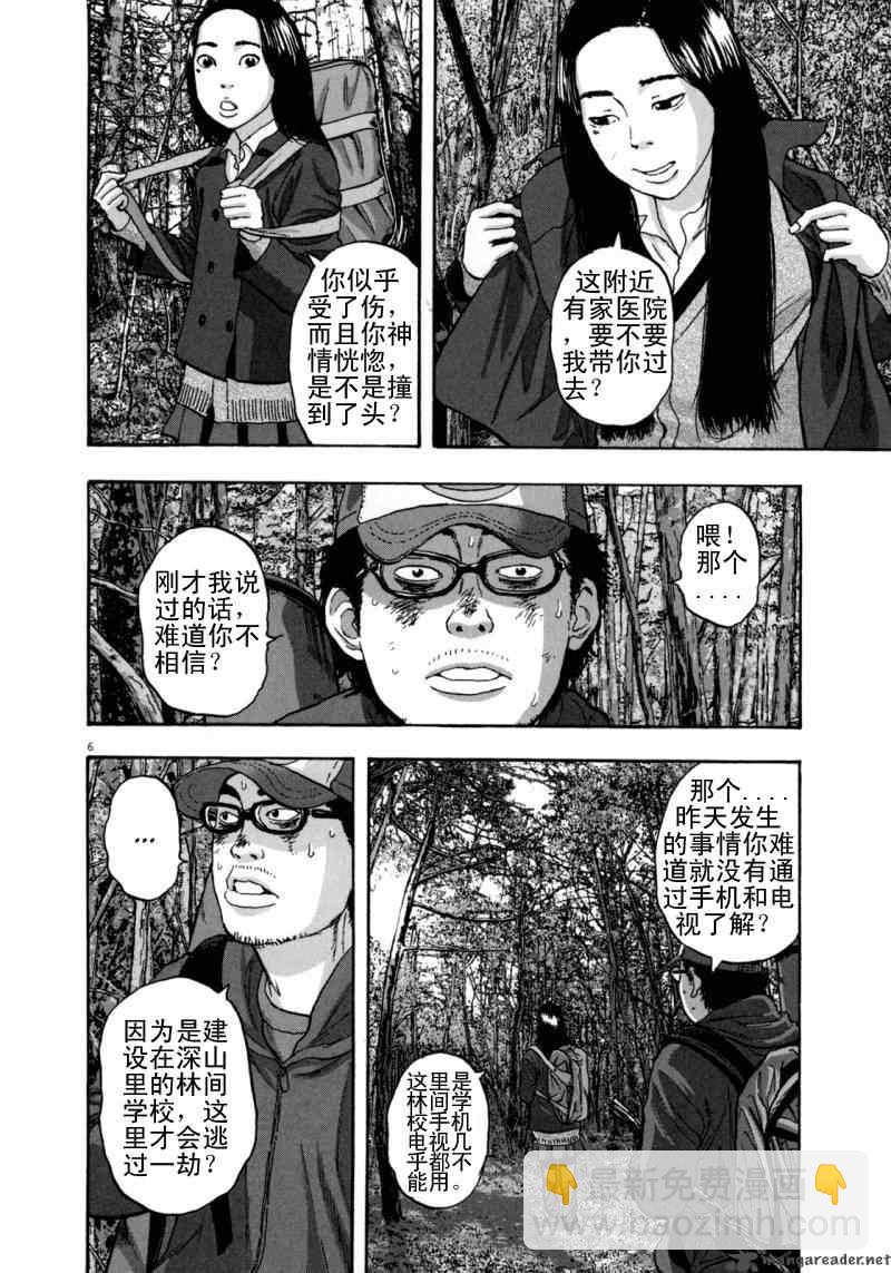 請叫我英雄 - 第3卷(5/5) - 2