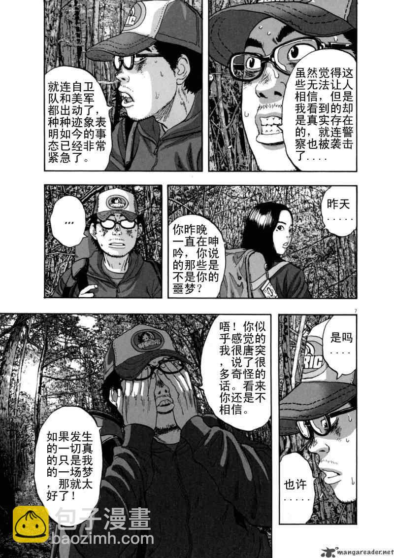 請叫我英雄 - 第3卷(5/5) - 3