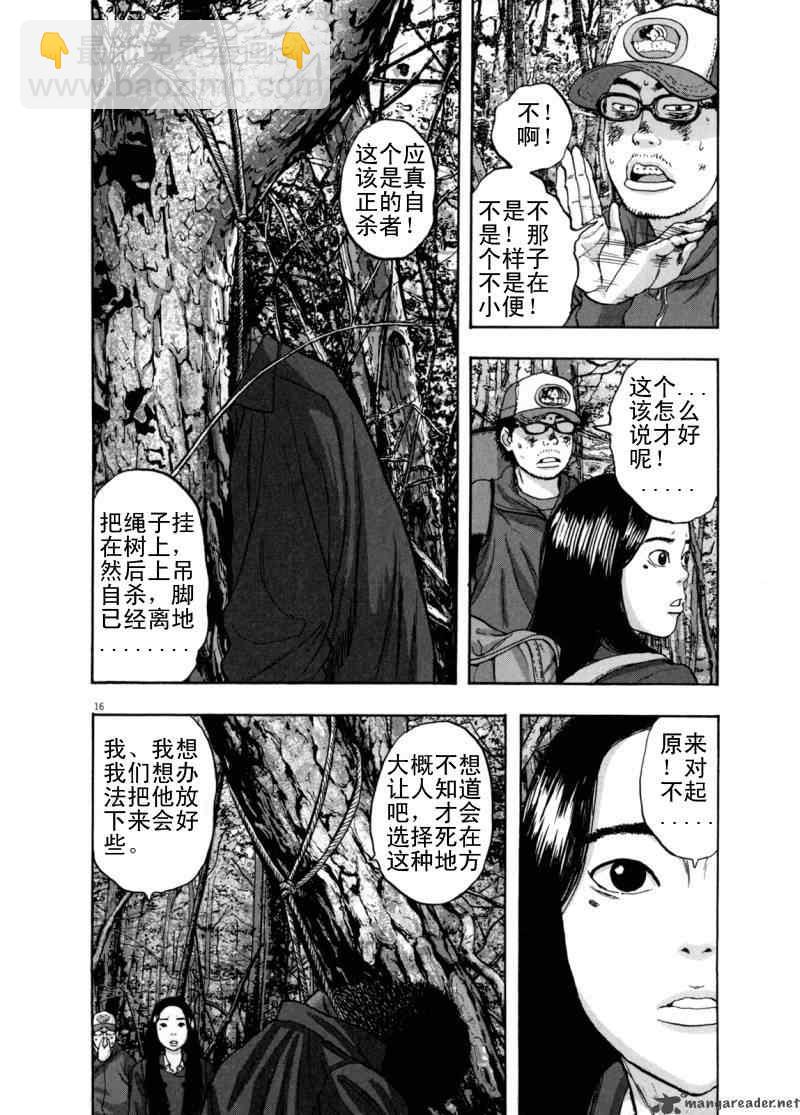 請叫我英雄 - 第3卷(5/5) - 4