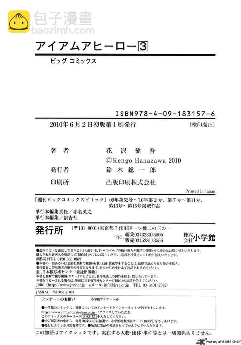 請叫我英雄 - 第3卷(5/5) - 4