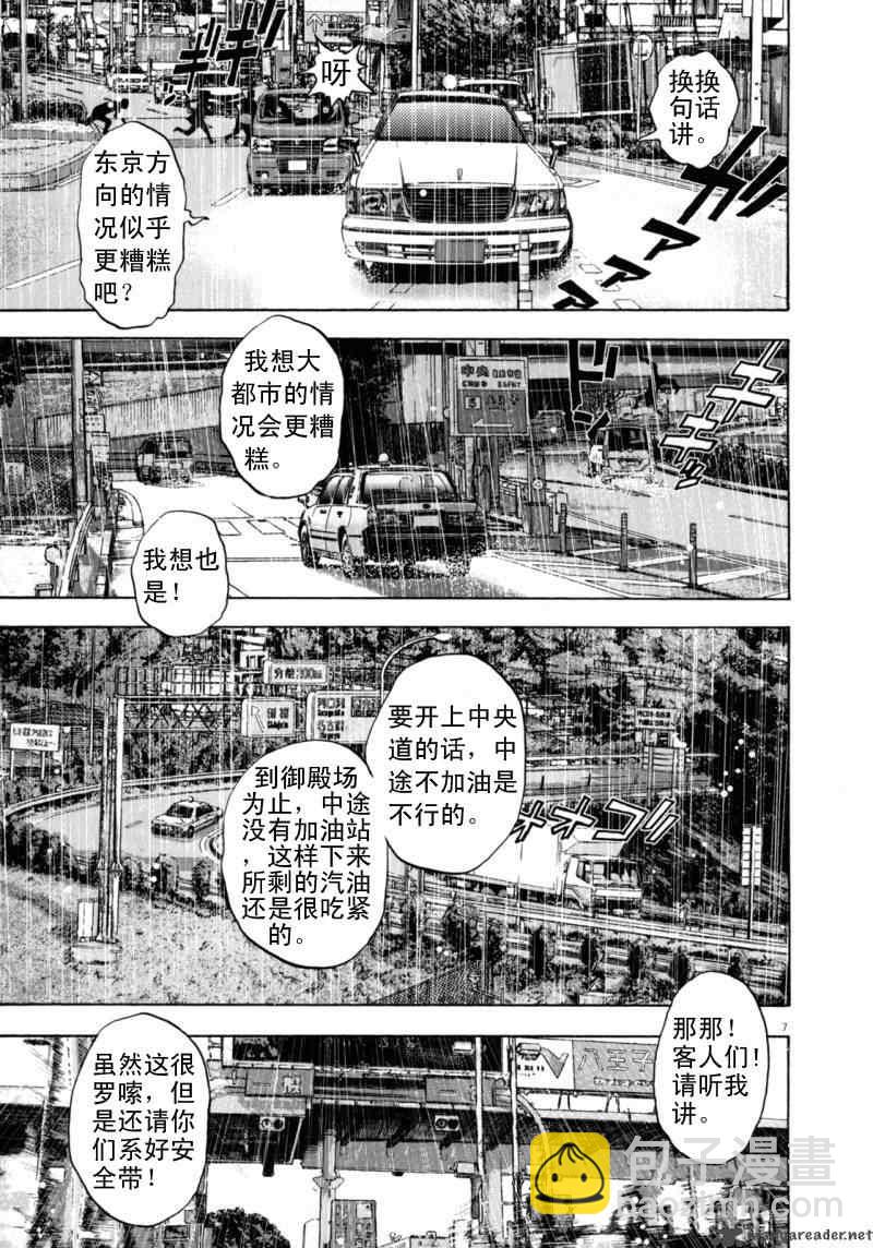 請叫我英雄 - 第3卷(2/5) - 7