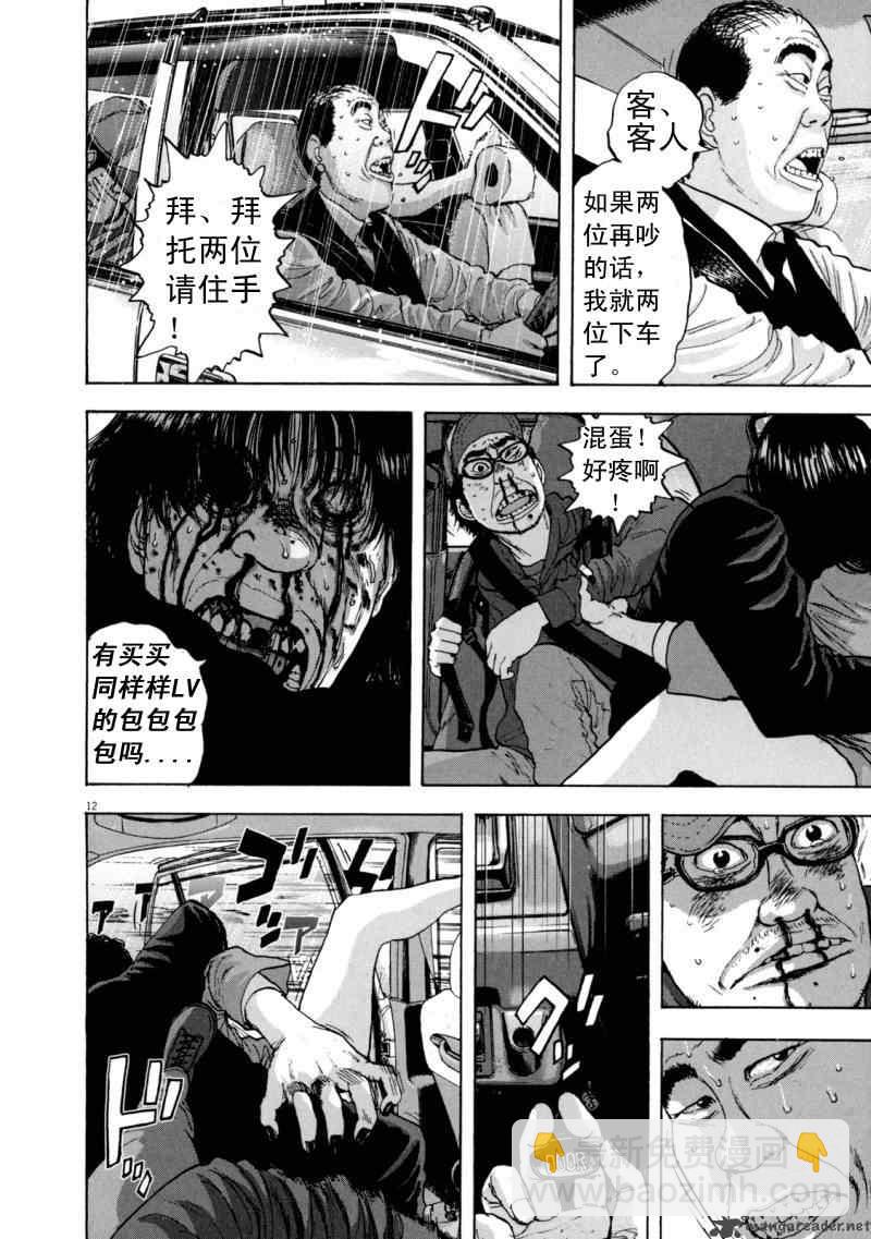 請叫我英雄 - 第3卷(2/5) - 4