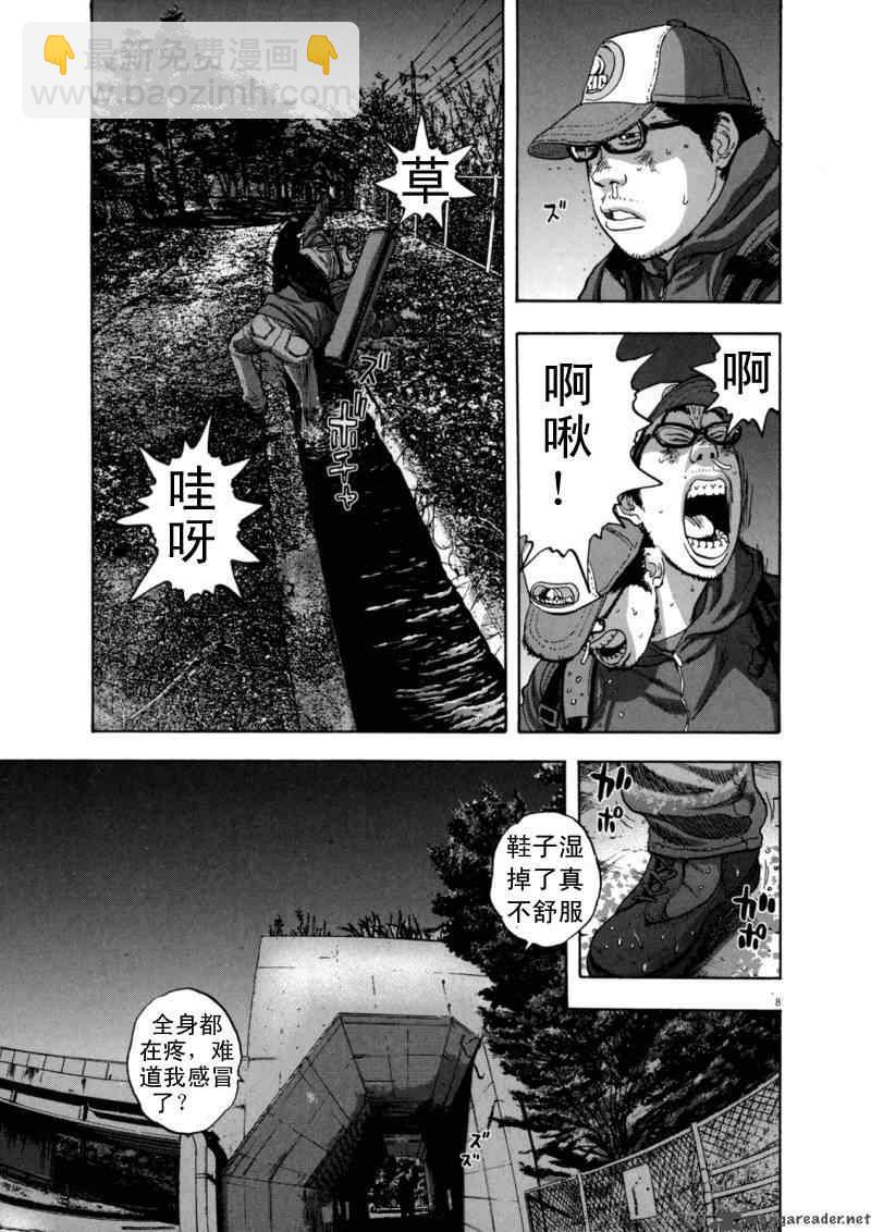 請叫我英雄 - 第3卷(2/5) - 3