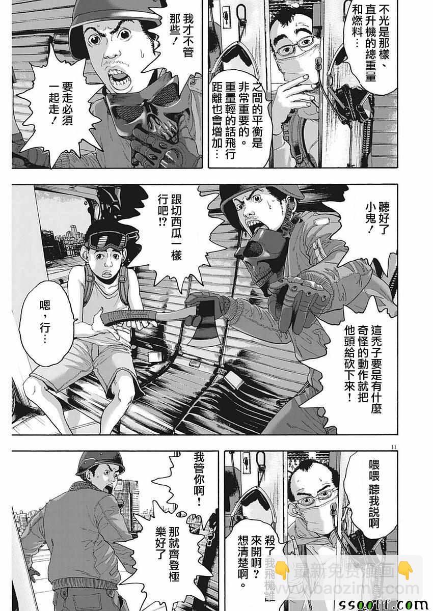 請叫我英雄 - 第257話 - 3