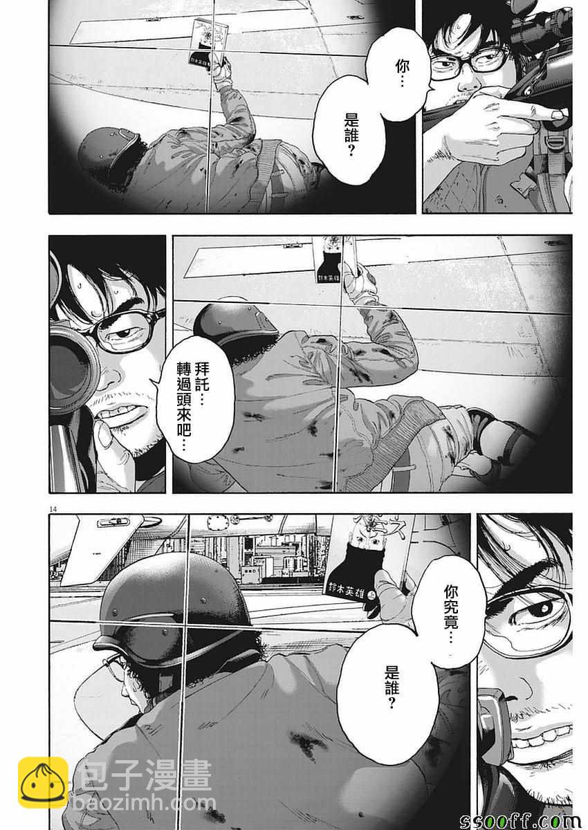 請叫我英雄 - 第257話 - 2