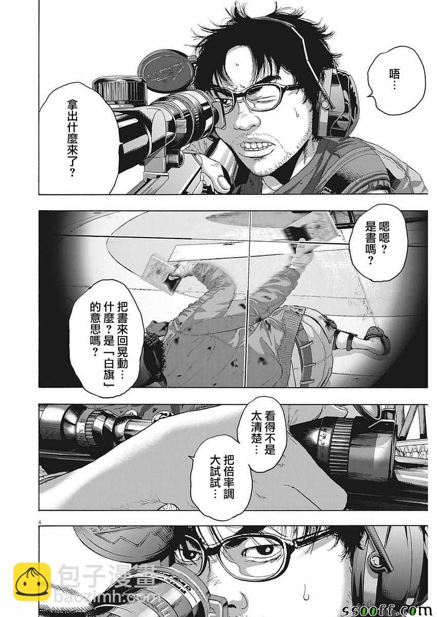 請叫我英雄 - 第257話 - 4