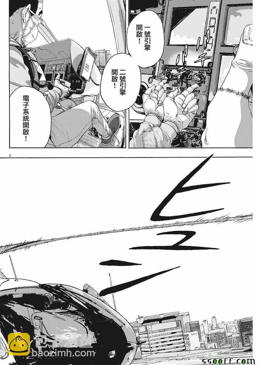 請叫我英雄 - 第257話 - 4