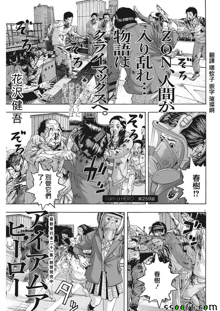 請叫我英雄 - 第259話 - 1