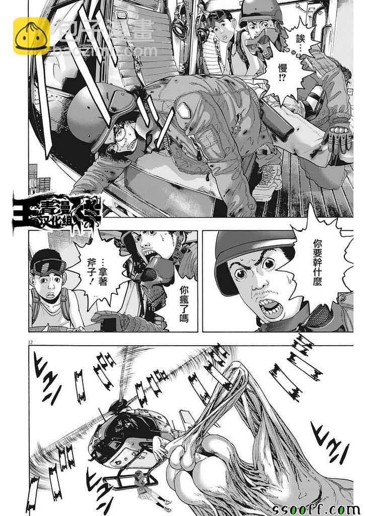 請叫我英雄 - 第259話 - 2