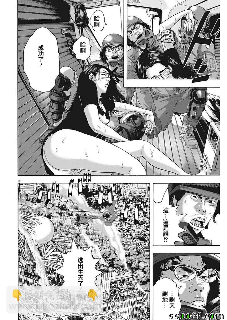 請叫我英雄 - 第259話 - 1